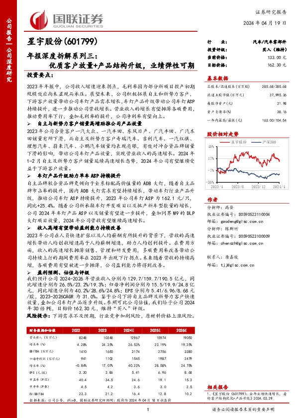 年报深度拆解系列三：优质客户放量+产品结构升级，业绩弹性可期