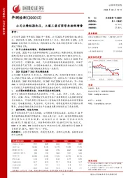 公司业绩短期承压,土壤三普有望带来检测增量