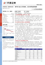 公司信息更新报告：固件和IDE共同驱动，成长前景值得期待