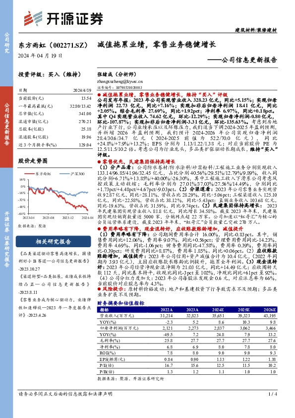 公司信息更新报告：减值拖累业绩，零售业务稳健增长