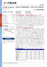 公司信息更新报告:2023Q4毛利率修复显著,DrMOS已进入送样阶段