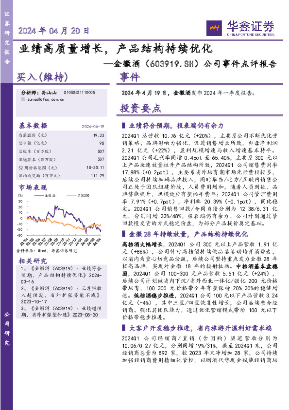 公司事件点评报告：业绩高质量增长，产品结构持续优化