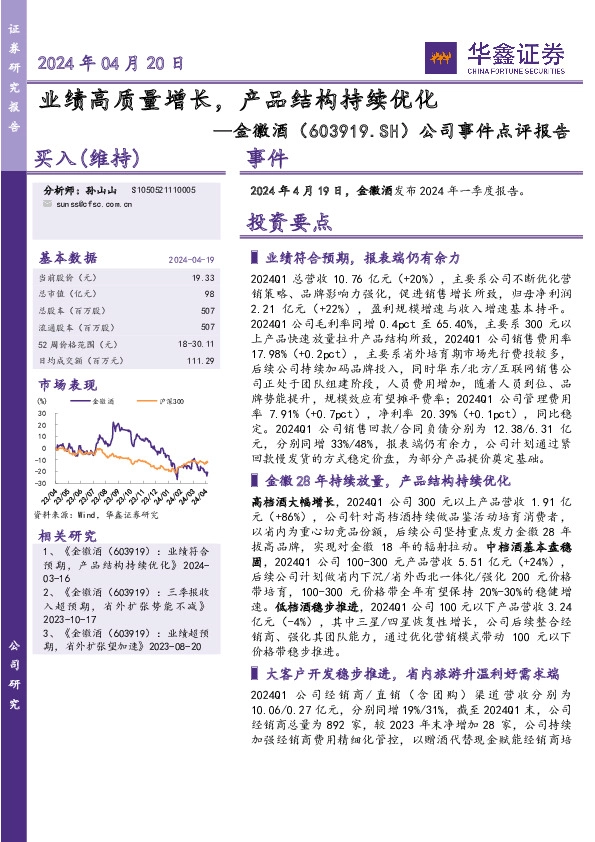 公司事件点评报告：业绩高质量增长，产品结构持续优化