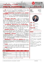 2023年年报点评：业绩同比下滑，分红承诺保障高股息