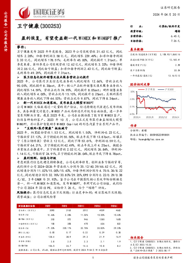 盈利恢复，有望受益新一代WiNEX和WiNGPT推广