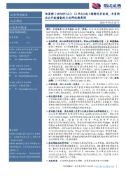 23年&24Q1继续优异表现,丰富新品&升级储备助力品牌延续高增