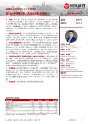 2023年年报点评:盈利水平显著改善,风光主业稳步推进
