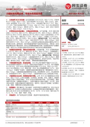 2023年年报点评:计提影响当期业绩,零售业务增速亮眼
