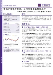 公司事件点评报告：锡锭产量稳中有升，公司有望受益锡价上行