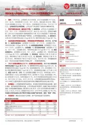 2023年年报及2024年一季报点评：高研发投入构建核心壁垒；1Q24合同负债增长82%