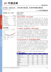 公司首次覆盖报告：儿科业务加速启航，优质BD赋能长期发展