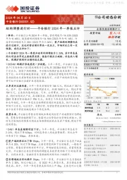 平安银行2024年一季报点评：结构调整进行时