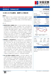 IDC到AIDC行业领军，智算中心引领未来