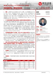 2023年年报及2024年一季报点评:经营短期承压,期待后续改善
