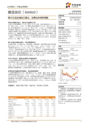 高分红低估值地方国企，运营业务表现亮眼