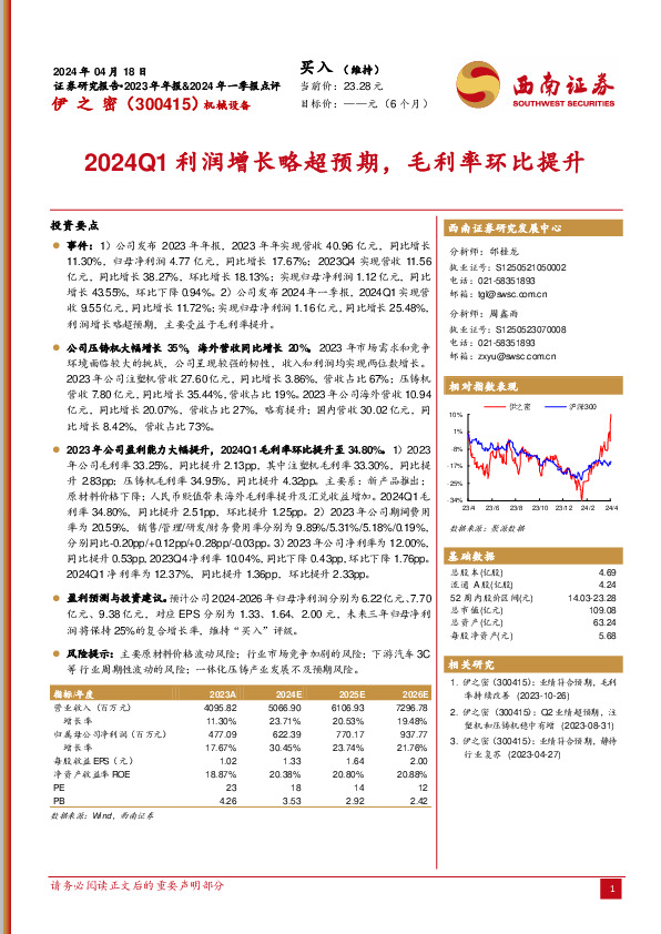 2024Q1利润增长略超预期，毛利率环比提升