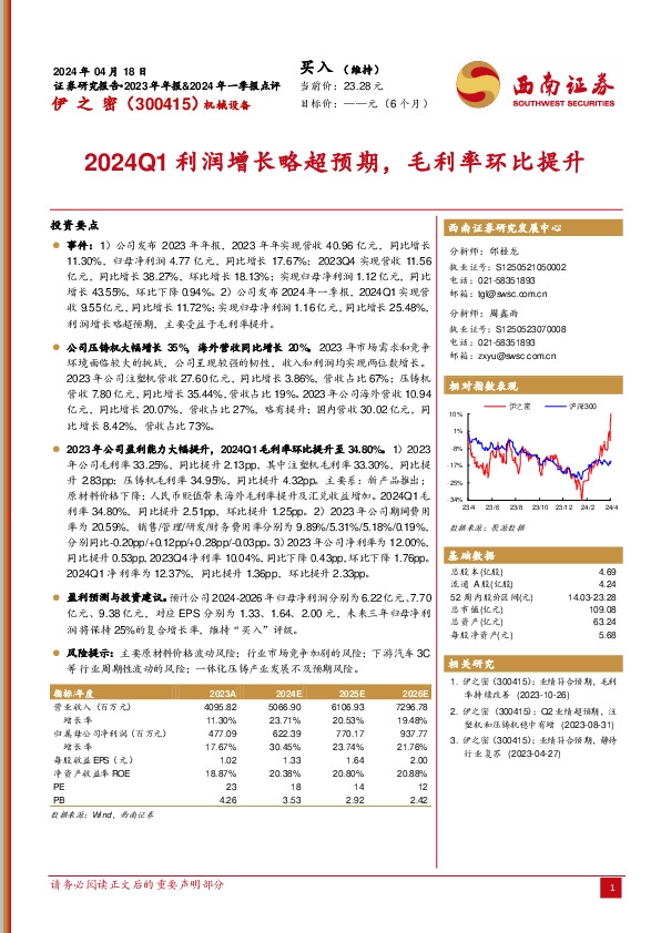 2024Q1利润增长略超预期，毛利率环比提升