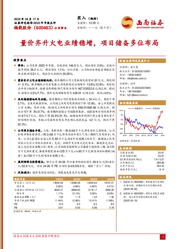 量价齐升火电业绩稳增，项目储备多位布局