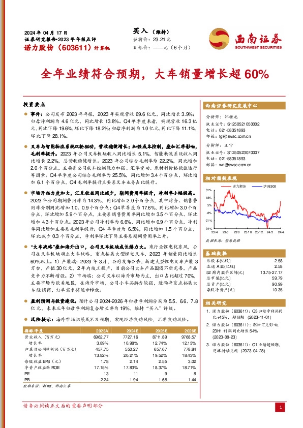 全年业绩符合预期，大车销量增长超60%