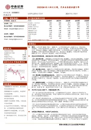 2023Q4收入环比大增，汽车业务获批量订单