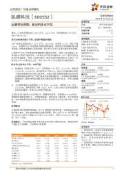 业绩符合预期，新材料多点开花