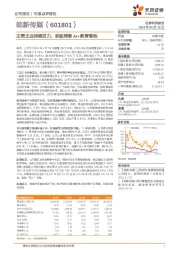 主责主业持续发力,积极探索AI+教育落地