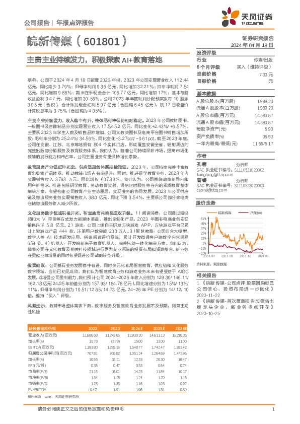 主责主业持续发力，积极探索AI+教育落地