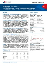 公司盈利能力增强,COB显示持续扩产推动业绩增长
