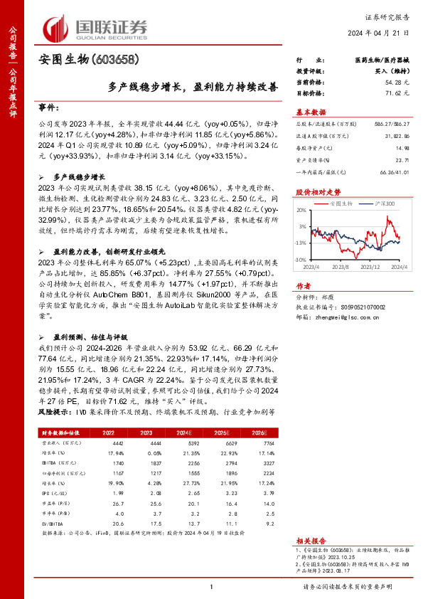 多产线稳步增长，盈利能力持续改善