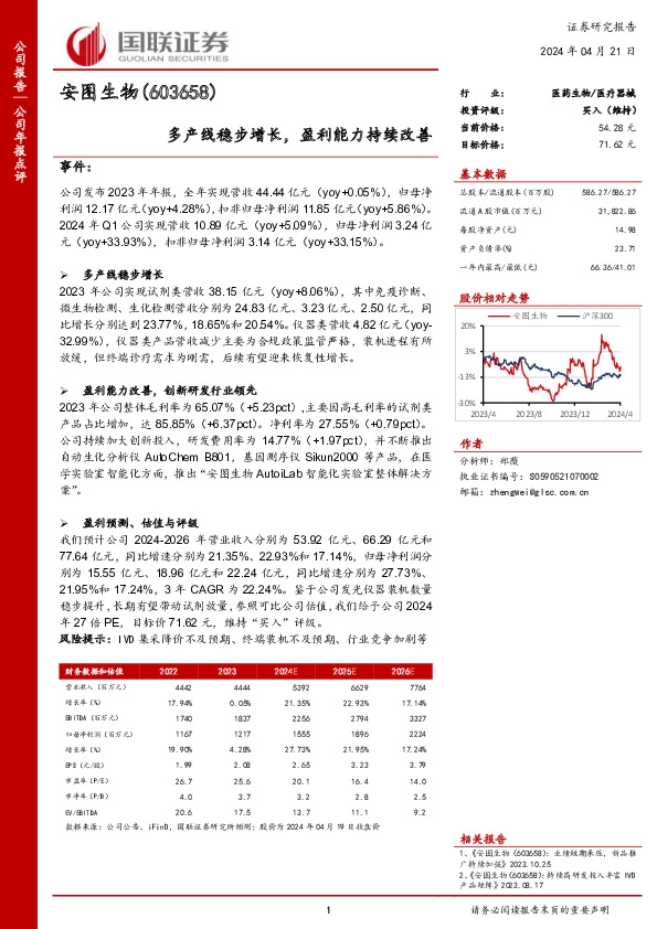 多产线稳步增长，盈利能力持续改善