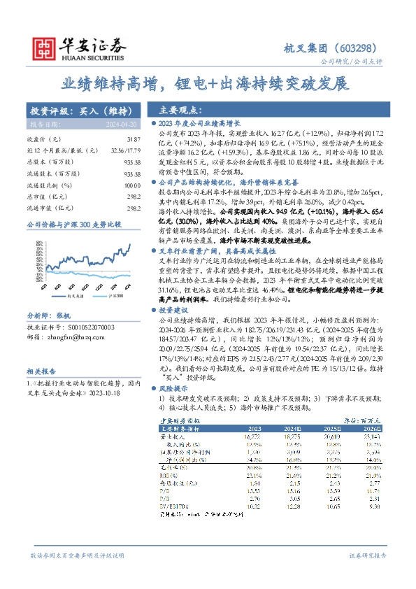业绩维持高增，锂电+出海持续突破发展