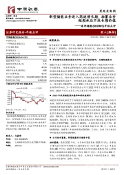 年报点评:新型储能业务进入高速增长期,抽蓄业务短期承压不改长期价值