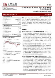 年报点评:行业市场需求有望逐步复苏,股权激励助力公司长期发展