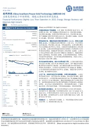 业绩表现略低于市场预期,储能业务继续保持高增速