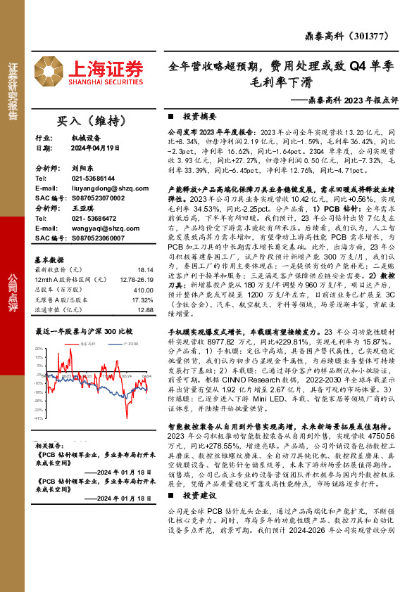2023年报点评：全年营收略超预期，费用处理或致Q4单季毛利率下滑