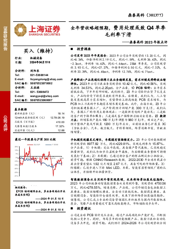 2023年报点评：全年营收略超预期，费用处理或致Q4单季毛利率下滑