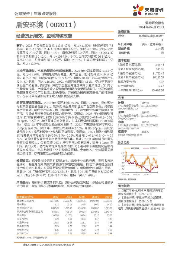 经营提质增效，盈利持续改善