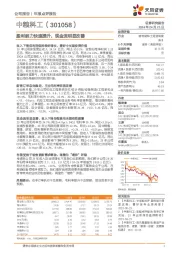 盈利能力快速提升,现金流明显改善