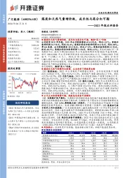 2023年报点评报告：煤炭和天然气量增价跌，成长性与高分红可期