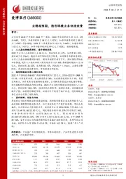 业绩超预期,隐形眼镜业务快速放量