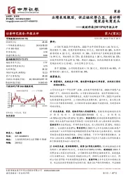 年报点评：业绩表现靓丽，供应链优势凸显，看好跨境家居电商龙头