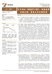 减值拖累当期业绩,零售业务延续高增