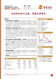 2023年年报点评：利润实现扭亏为盈，销售逆势增长