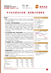 2023年年报点评：多方位巩固龙头优势，盈利能力有望修复