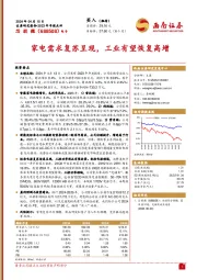 2023年年报点评:家电需求复苏呈现,工业有望恢复高增