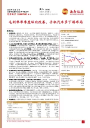2023年年报点评:毛利率单季度环比改善,手机汽车多下游布局