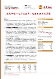 2023年年报点评：光电子核心芯片供应商，无源有源齐头并进