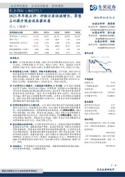 2023年年报点评:砂粉业务快速增长,零售占比提升现金流显著改善
