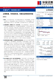 业绩高增，构网型变流、制氢电源领域获突破