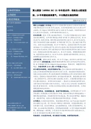 23年年报点评：传统名山客流强劲，24年有望延续高景气，中长期成长路径明晰